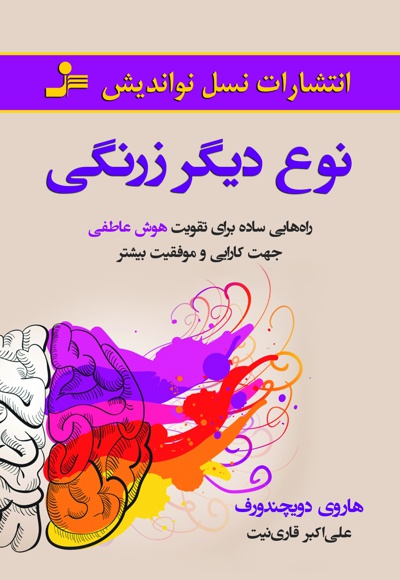 نوع دیگر زرنگی